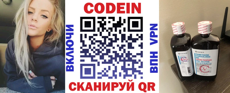 Codein напиток Lean (лин)  Терек 