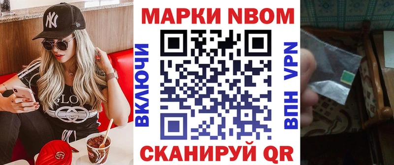 Марки 25I-NBOMe 1500мкг  Терек 